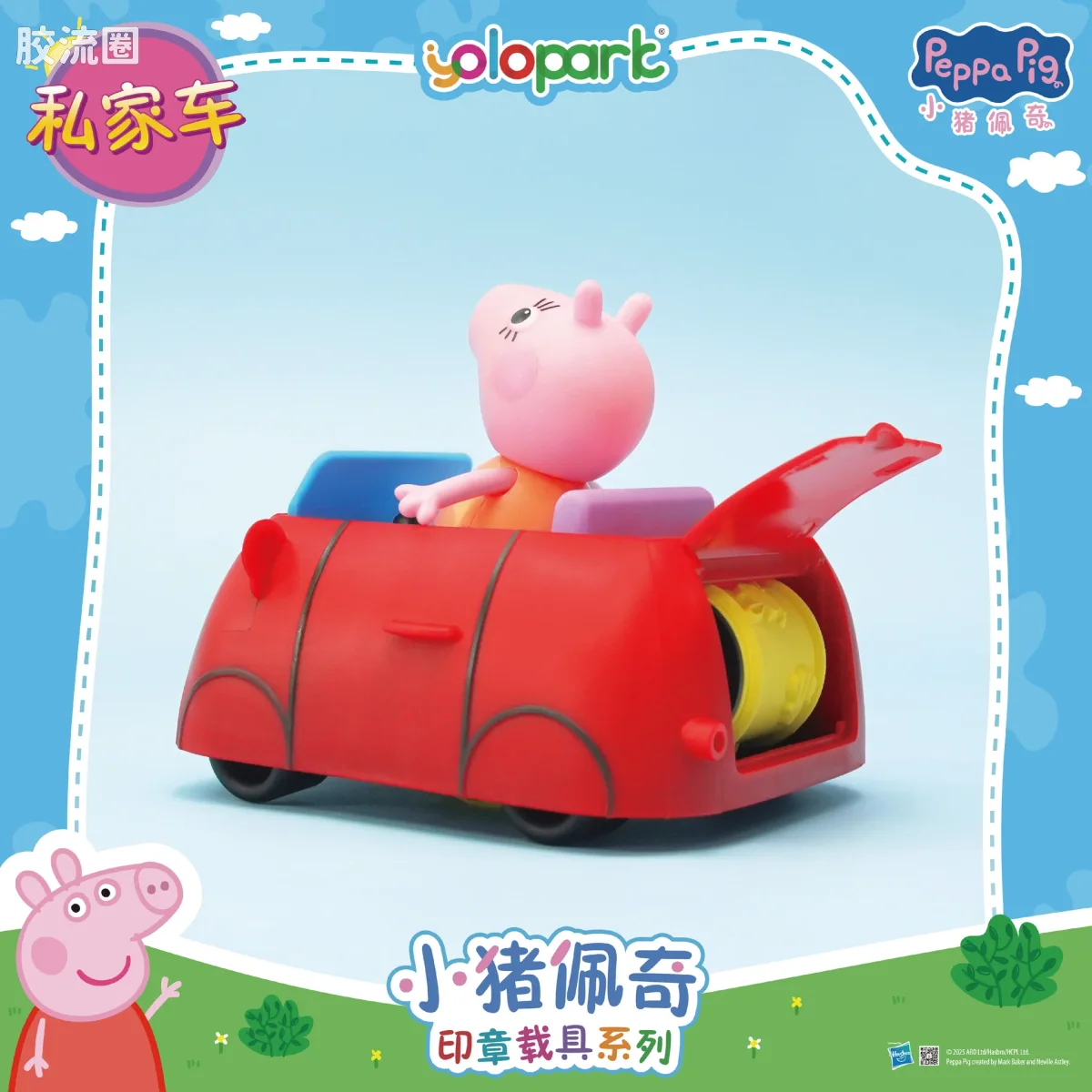 小猪佩奇玩具系列 载具 印章载具-私家车 - 图片