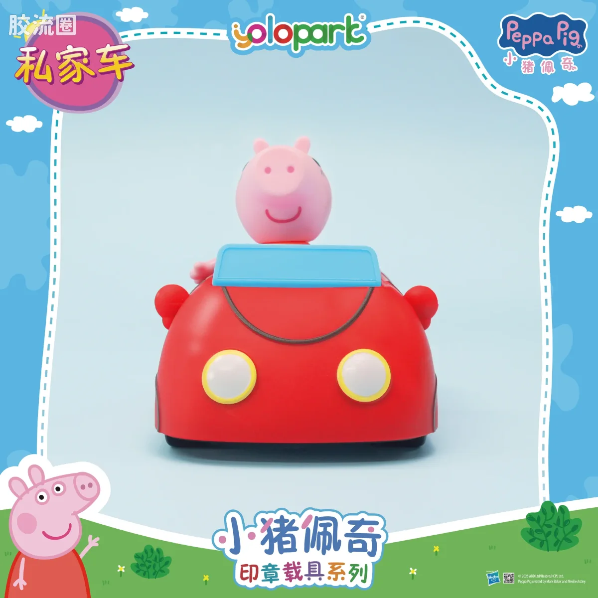 小猪佩奇玩具系列 载具 印章载具-私家车 - 图片