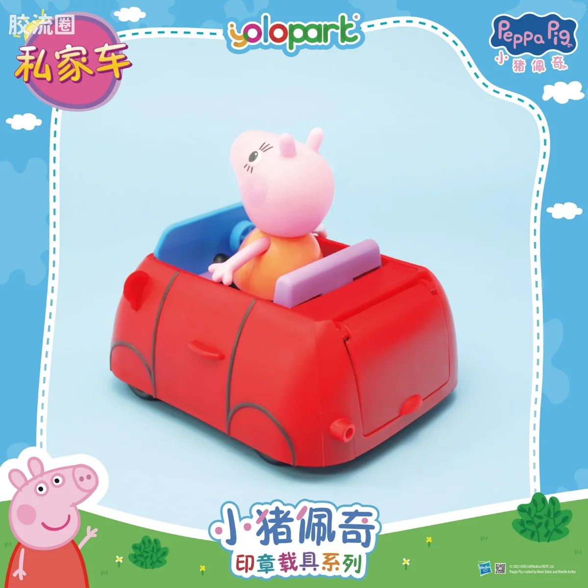 小猪佩奇玩具系列 载具 印章载具-私家车 - 图片