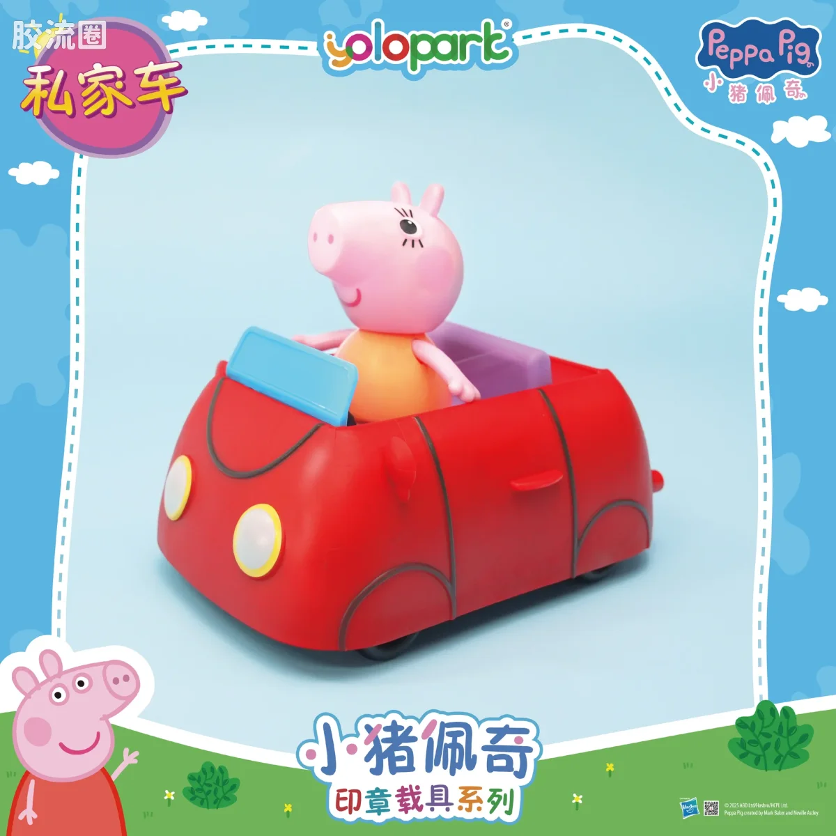 小猪佩奇玩具系列 载具 印章载具-私家车 - 图片