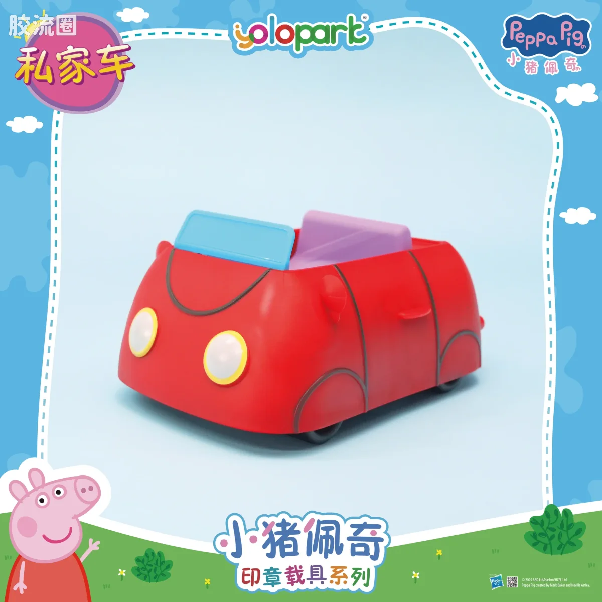 小猪佩奇玩具系列 载具 印章载具-私家车 - 图片