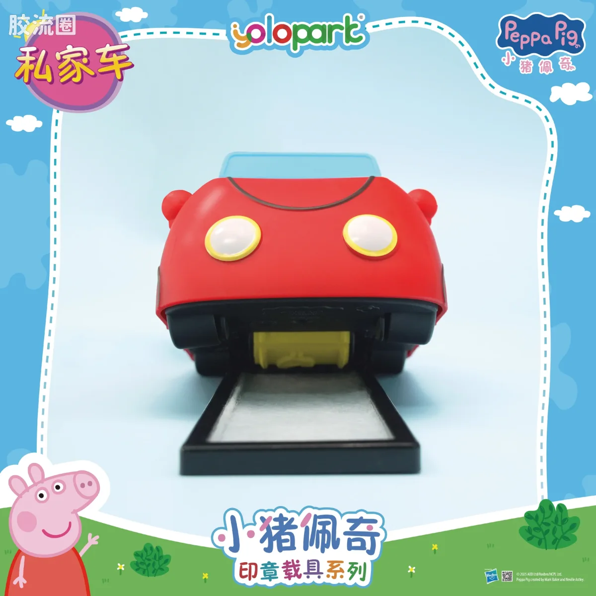 小猪佩奇玩具系列 载具 印章载具-私家车 - 图片