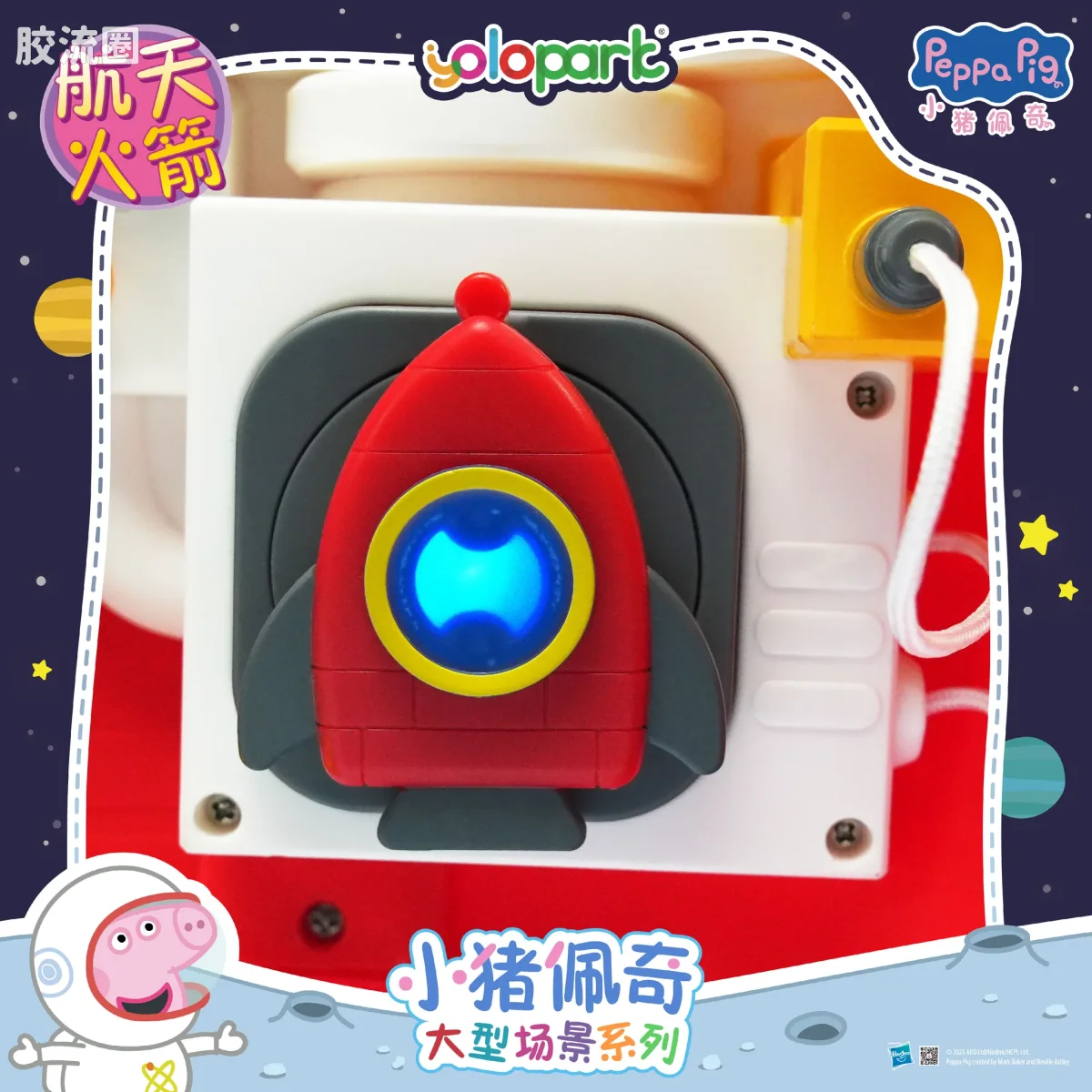 小猪佩奇玩具系列 null 航天火箭 - 图片