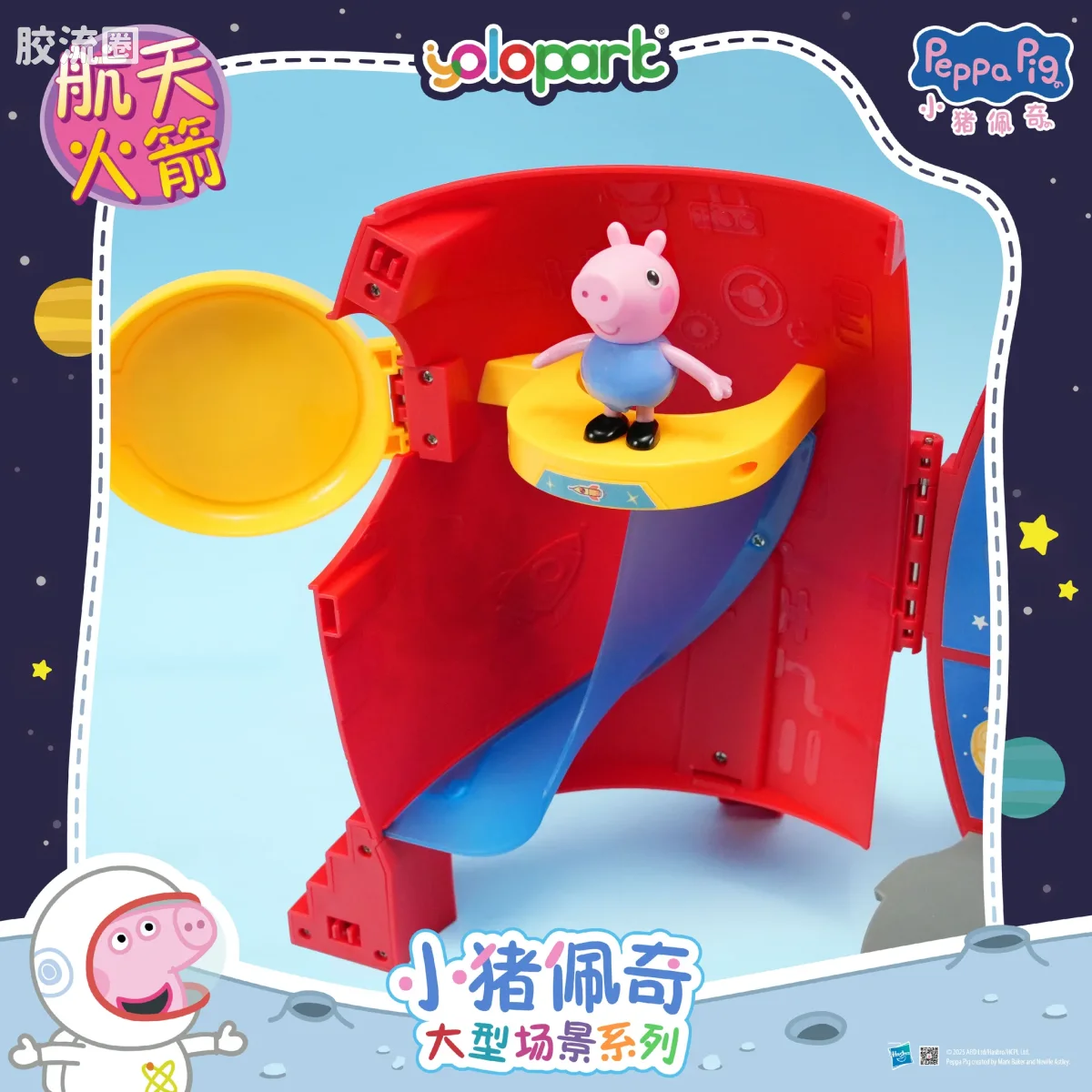 小猪佩奇玩具系列 null 航天火箭 - 图片