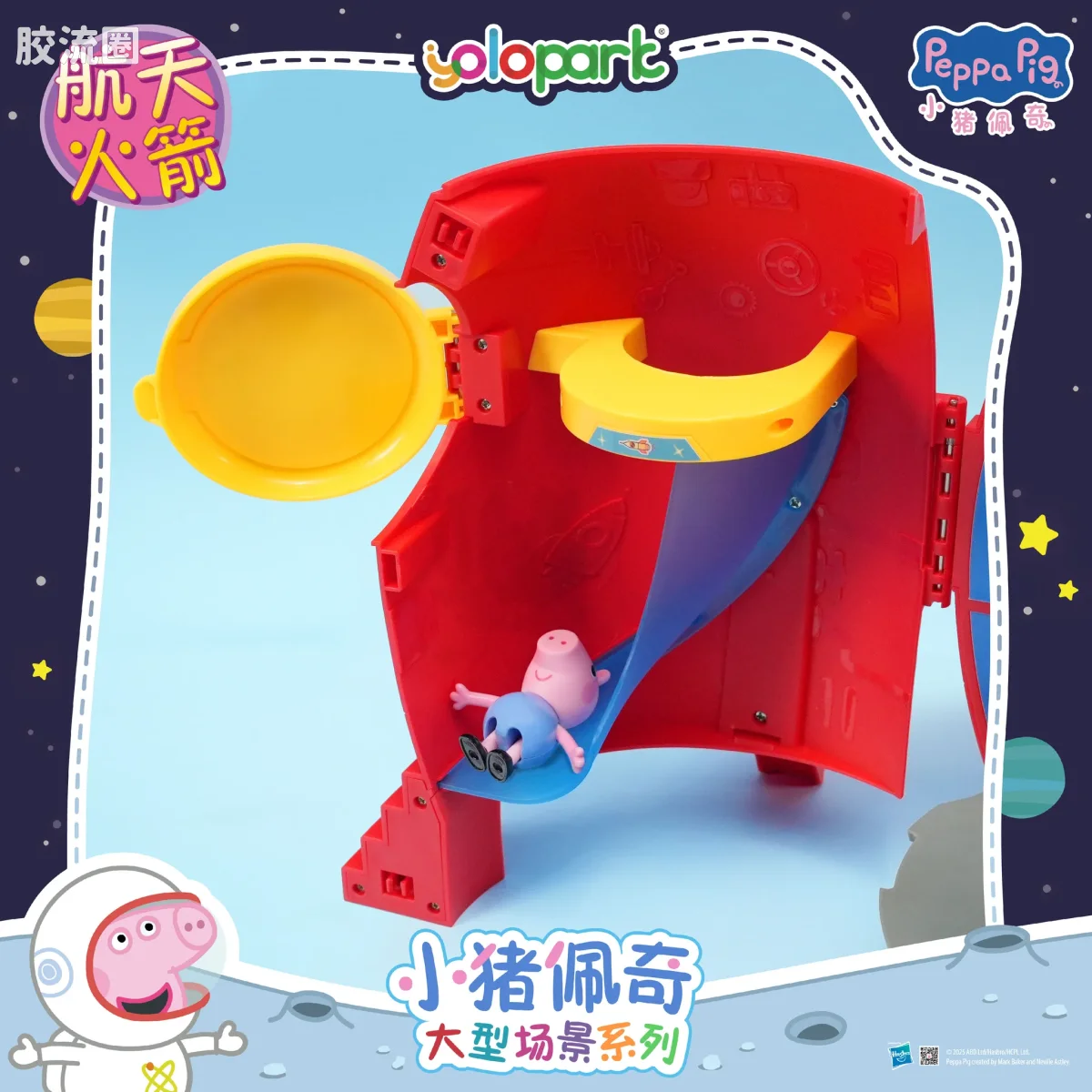 小猪佩奇玩具系列 null 航天火箭 - 图片