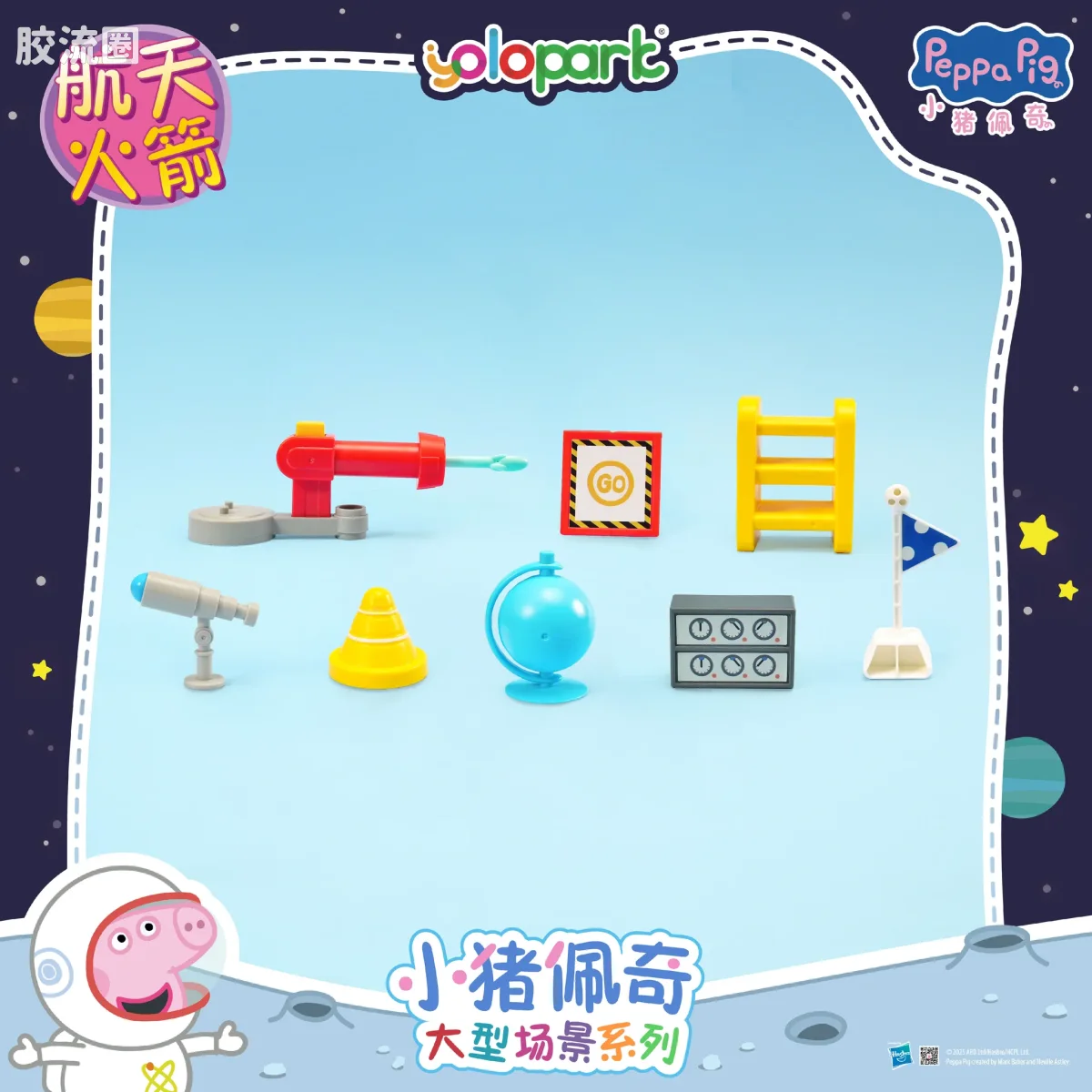 小猪佩奇玩具系列 null 航天火箭 - 图片