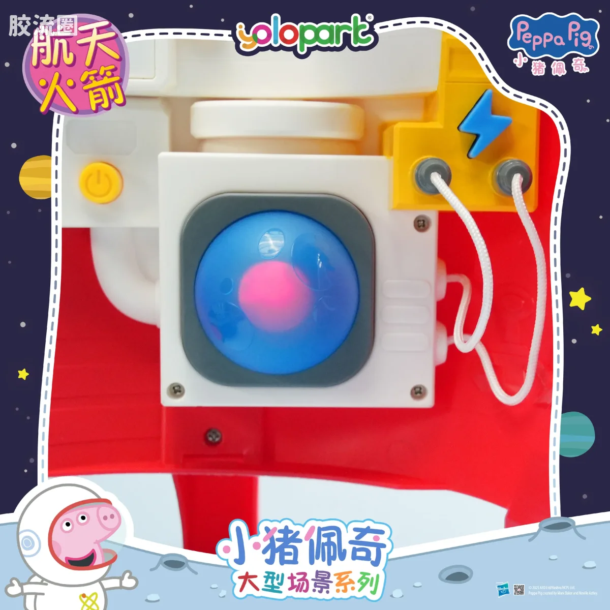 小猪佩奇玩具系列 null 航天火箭 - 图片