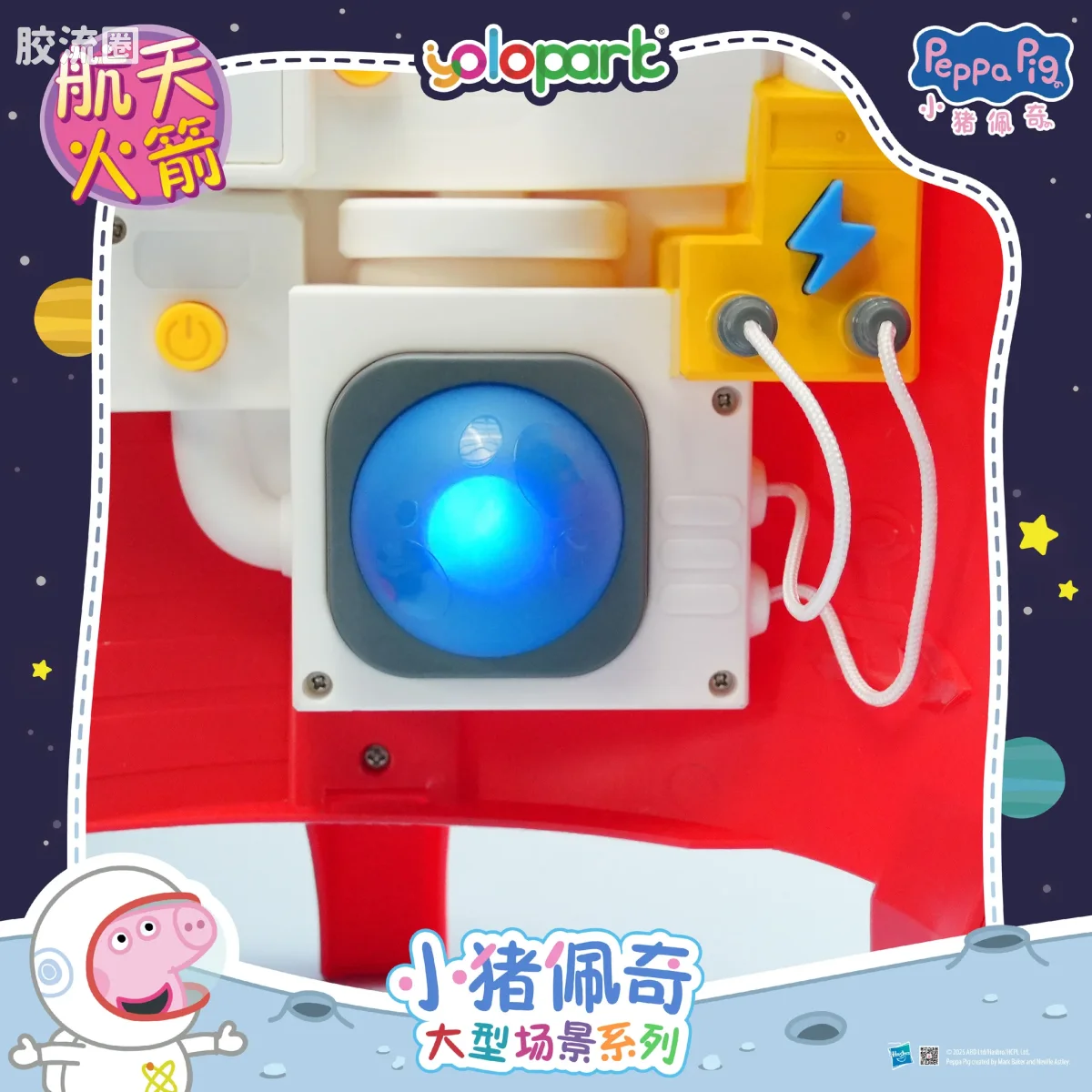 小猪佩奇玩具系列 null 航天火箭 - 图片