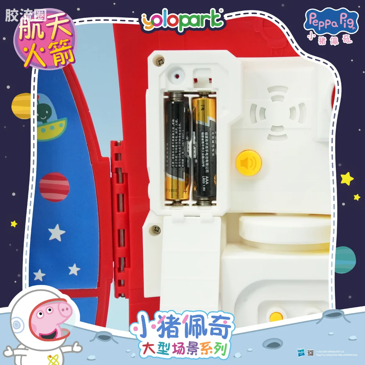 小猪佩奇玩具系列 null 航天火箭 - 图片