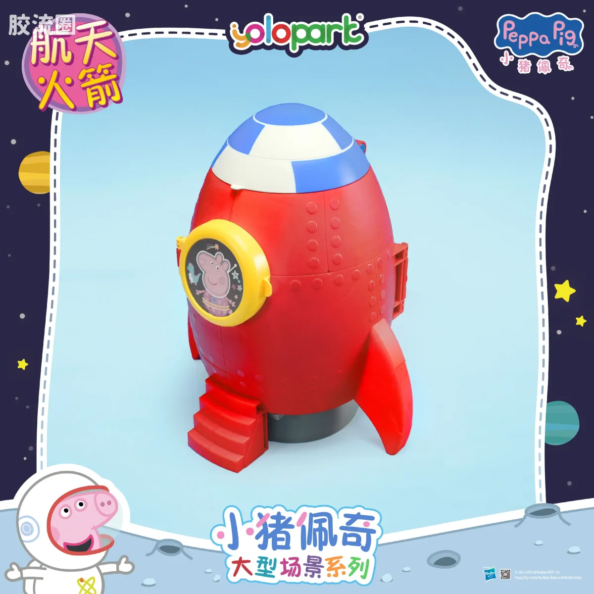 小猪佩奇玩具系列 null 航天火箭 - 图片
