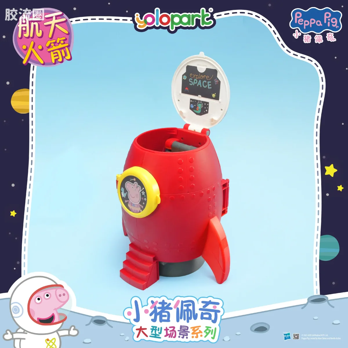 小猪佩奇玩具系列 null 航天火箭 - 图片