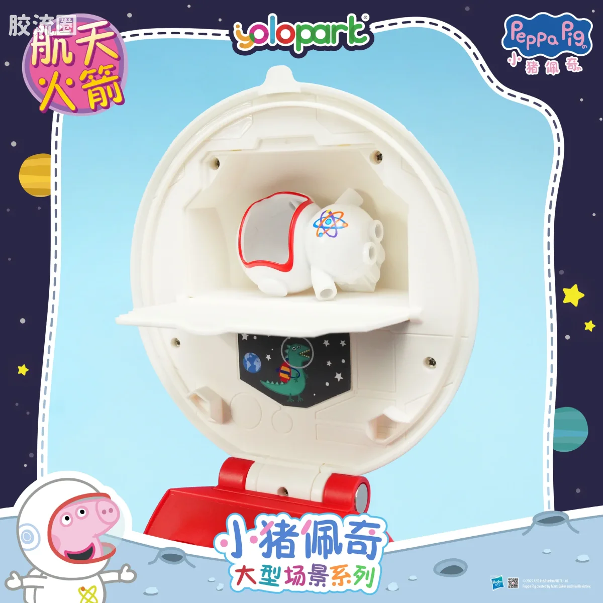 小猪佩奇玩具系列 null 航天火箭 - 图片
