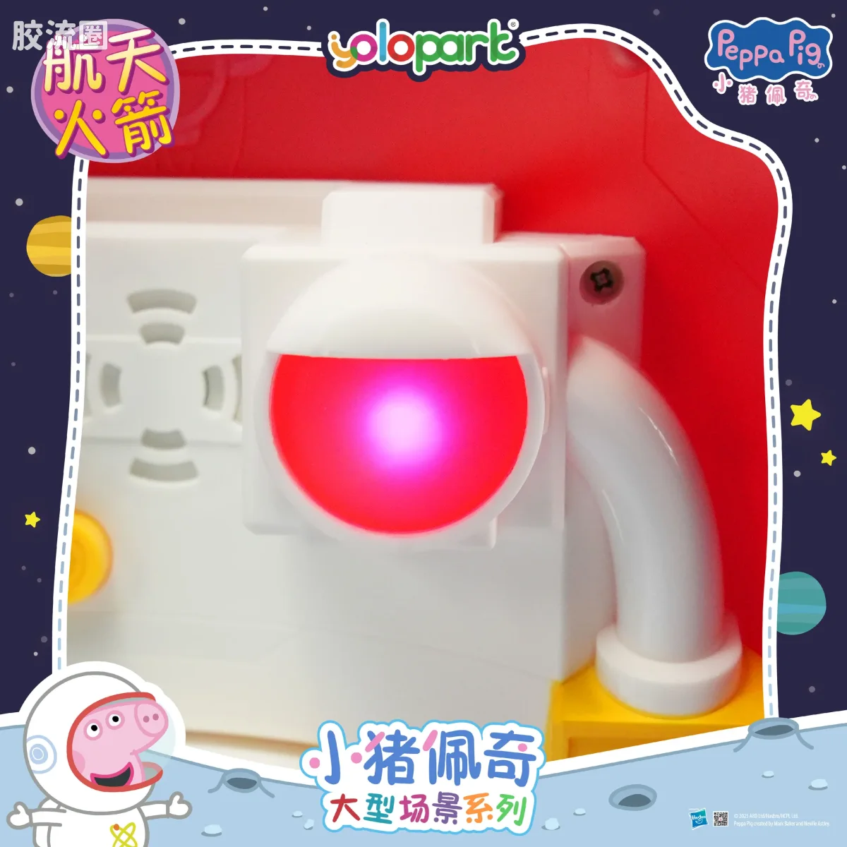 小猪佩奇玩具系列 null 航天火箭 - 图片