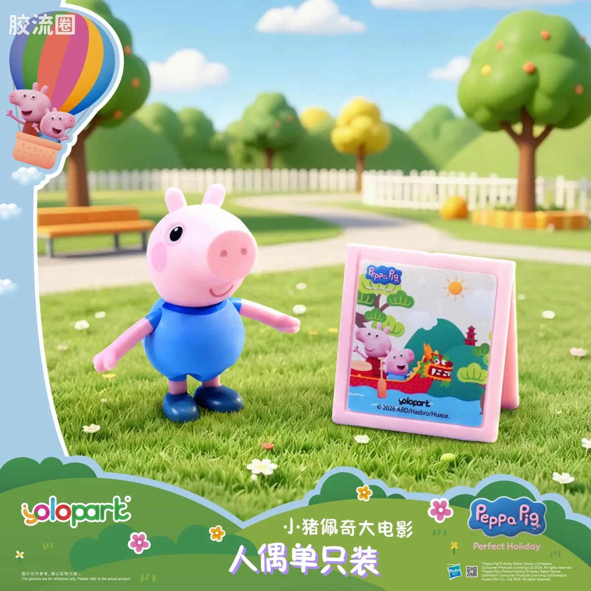 小猪佩奇玩具系列 人偶 乔治 - 图片