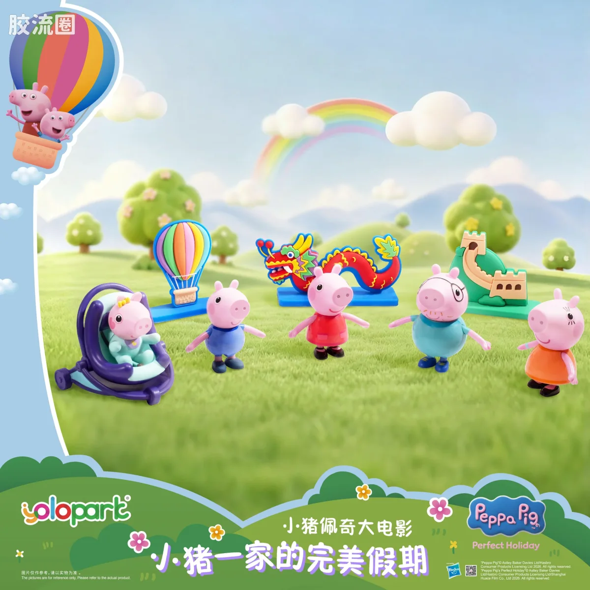 粉红猪小妹 - 大电影人偶系列 - Peppa一家的完美假期