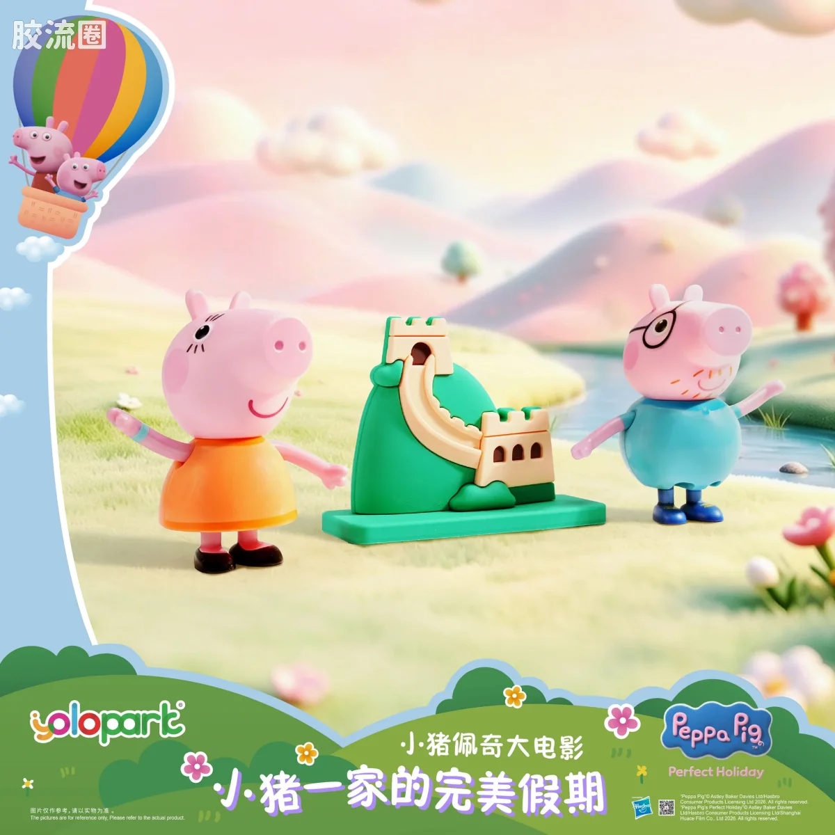 小猪佩奇玩具系列 人偶 粉红猪小妹 - 大电影人偶系列 - Peppa一家的完美假期 - 图片