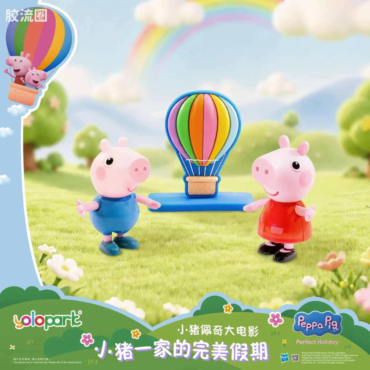 小猪佩奇玩具系列 人偶 粉红猪小妹 - 大电影人偶系列 - Peppa一家的完美假期 - 图片