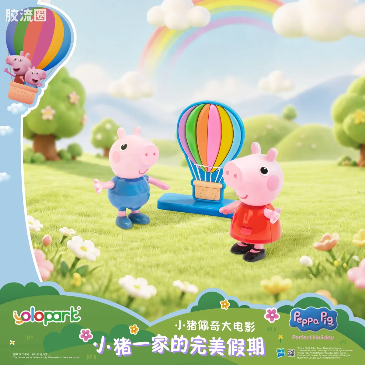 小猪佩奇玩具系列 人偶 粉红猪小妹 - 大电影人偶系列 - Peppa一家的完美假期 - 图片