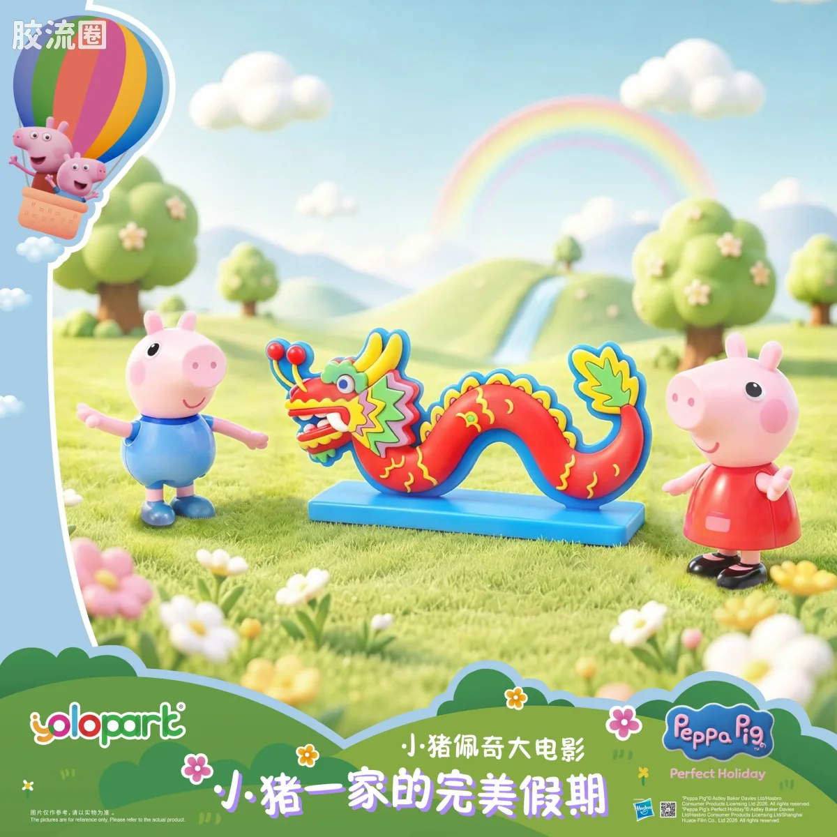 小猪佩奇玩具系列 人偶 粉红猪小妹 - 大电影人偶系列 - Peppa一家的完美假期 - 图片