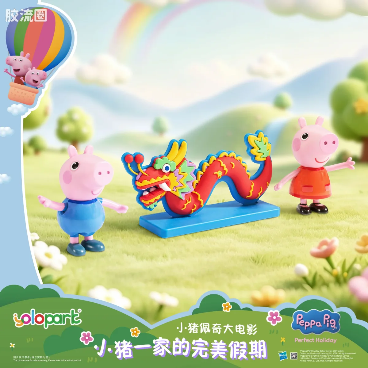小猪佩奇玩具系列 人偶 粉红猪小妹 - 大电影人偶系列 - Peppa一家的完美假期 - 图片