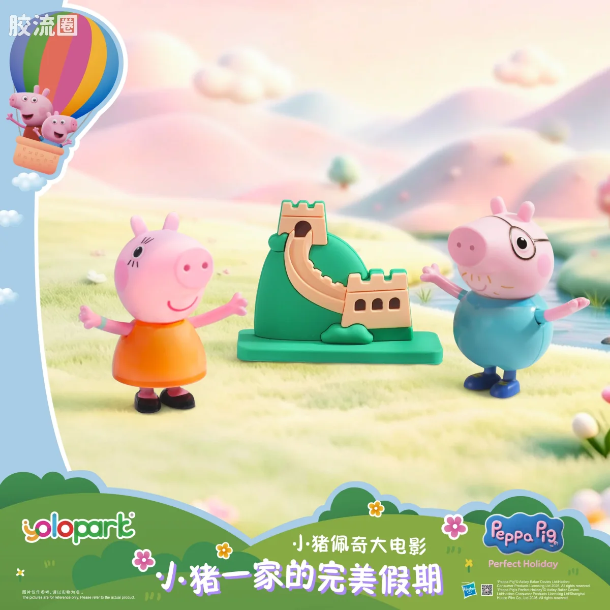 小猪佩奇玩具系列 人偶 粉红猪小妹 - 大电影人偶系列 - Peppa一家的完美假期 - 图片