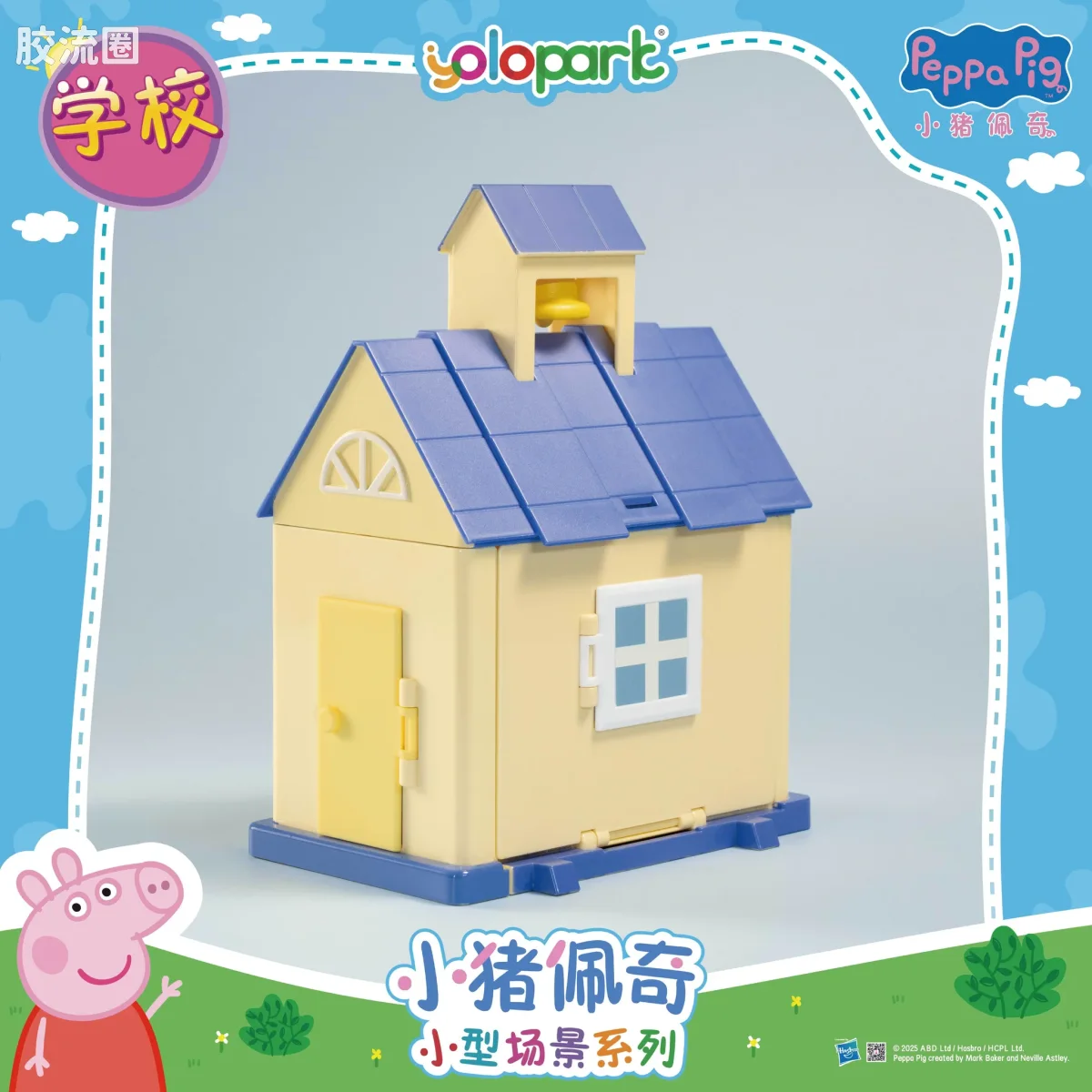 小猪佩奇玩具系列 null 学校 - 图片