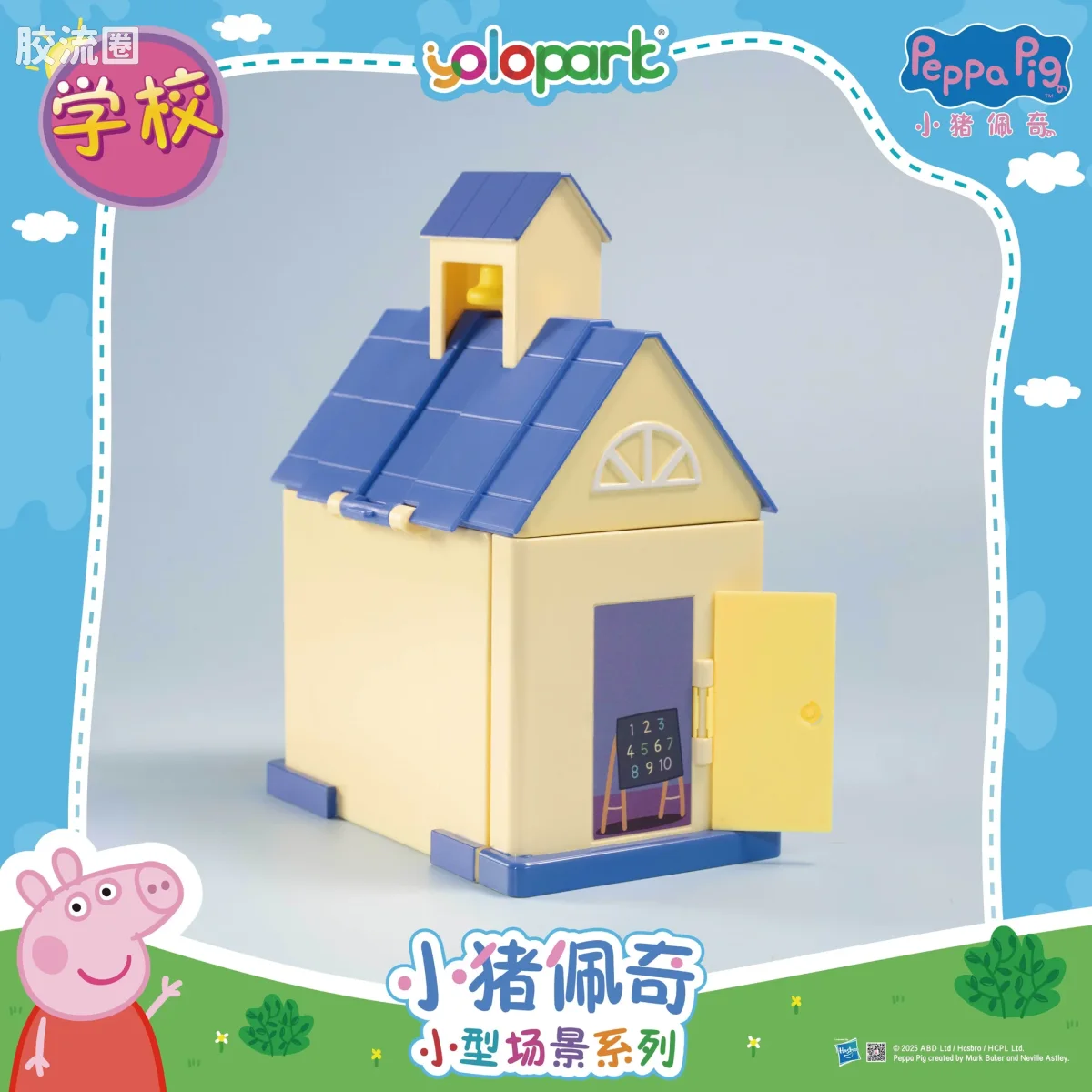 小猪佩奇玩具系列 null 学校 - 图片