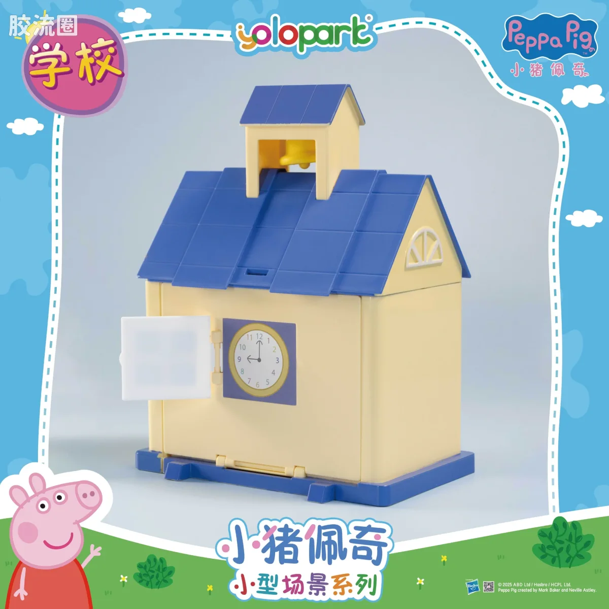 小猪佩奇玩具系列 null 学校 - 图片