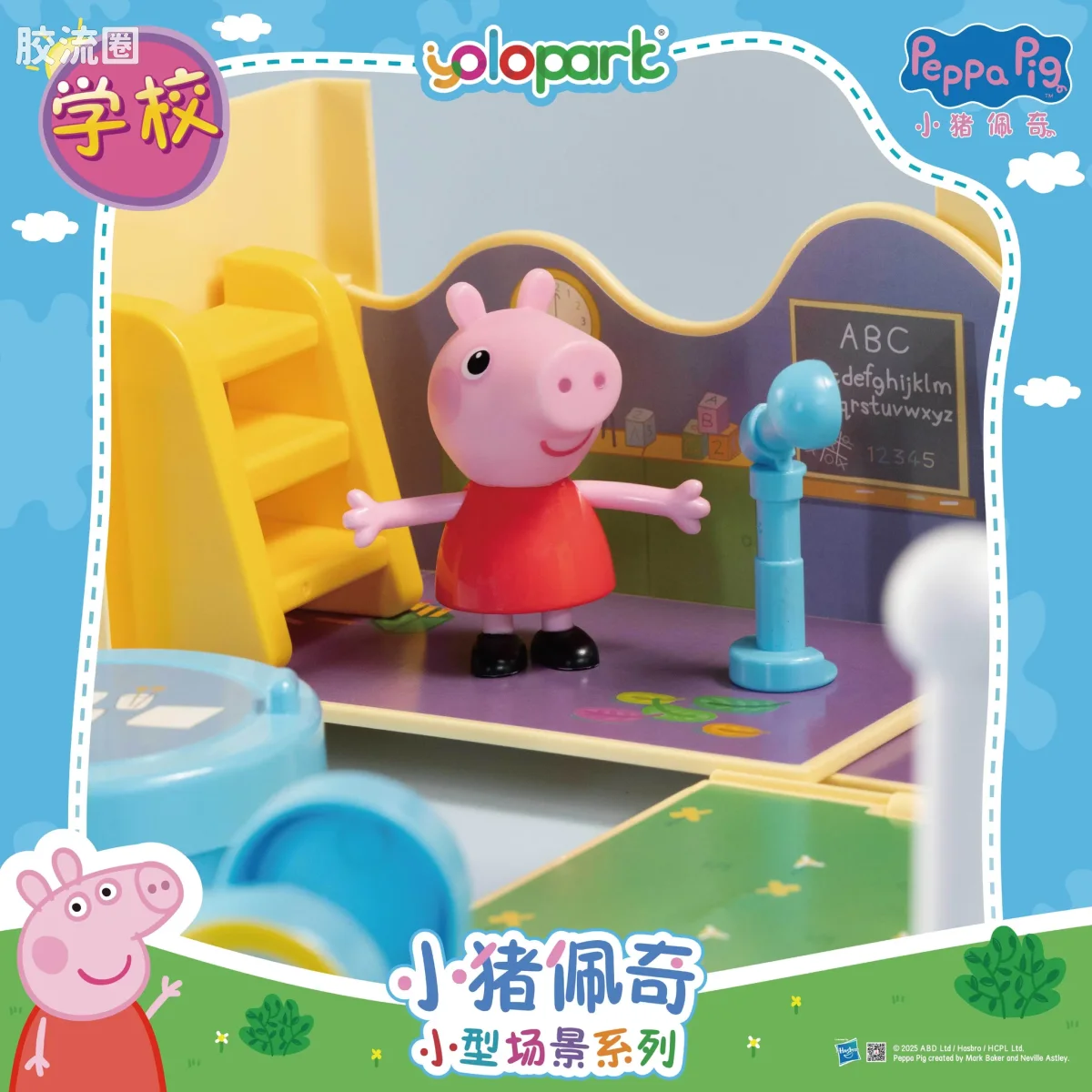 小猪佩奇玩具系列 null 学校 - 图片