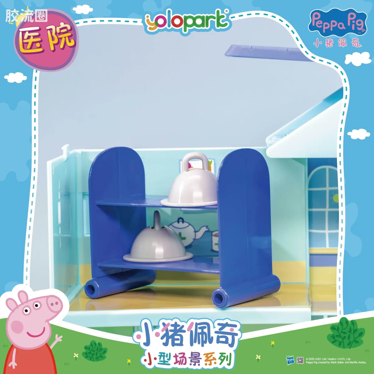 小猪佩奇玩具系列 null 医院 - 图片