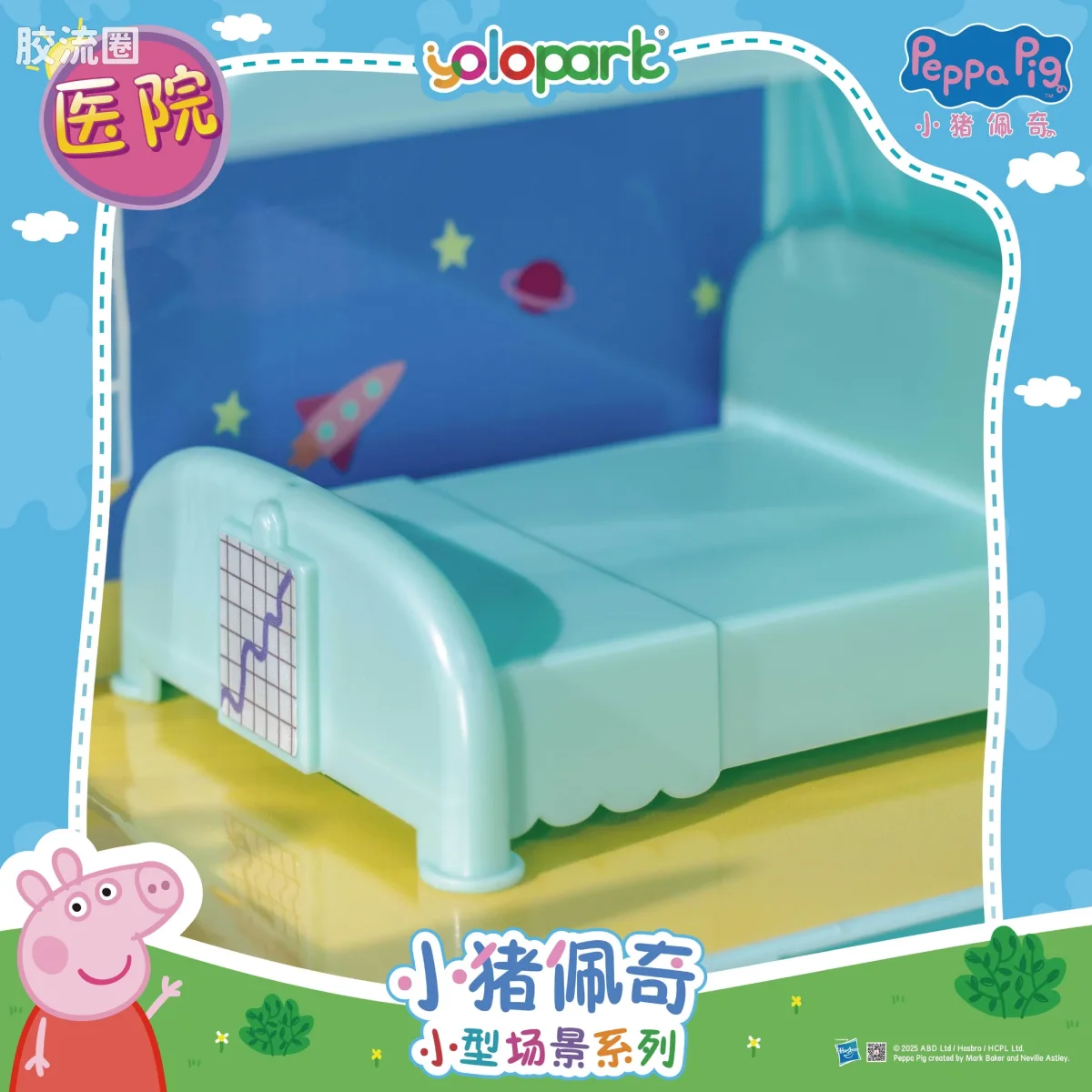 小猪佩奇玩具系列 null 医院 - 图片