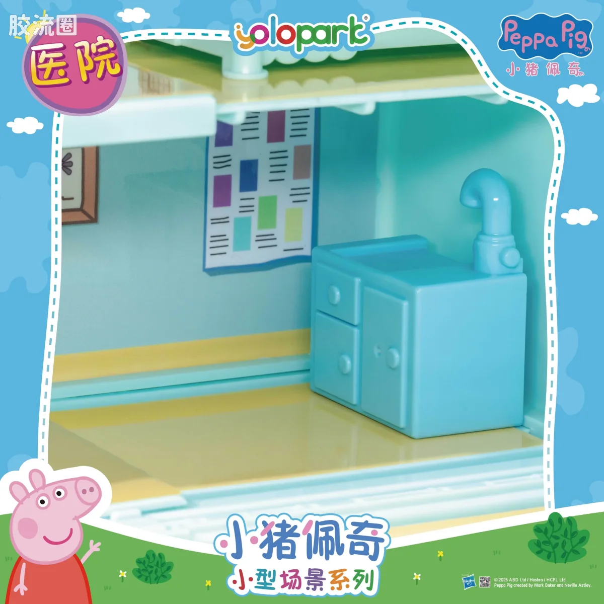 小猪佩奇玩具系列 null 医院 - 图片