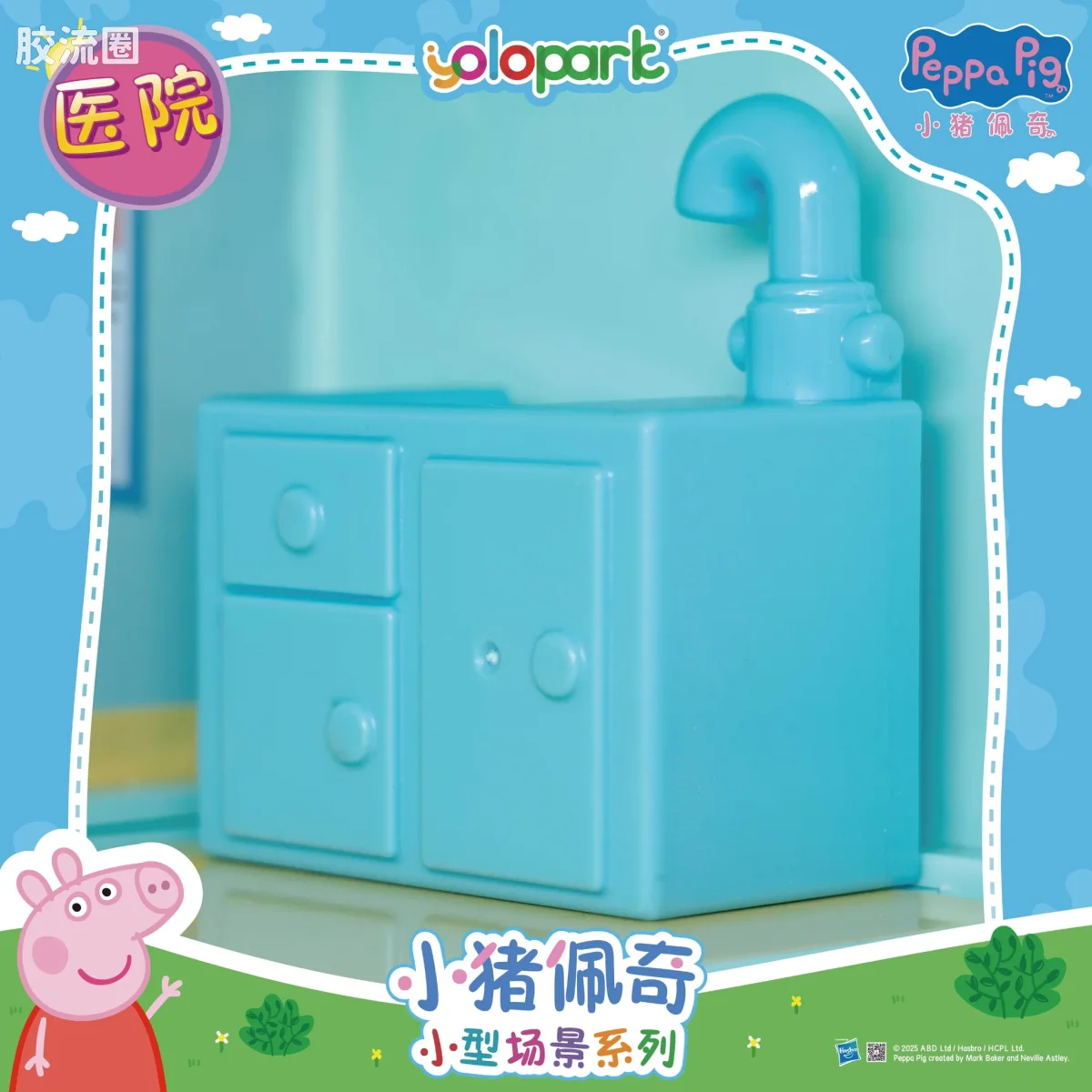 小猪佩奇玩具系列 null 医院 - 图片