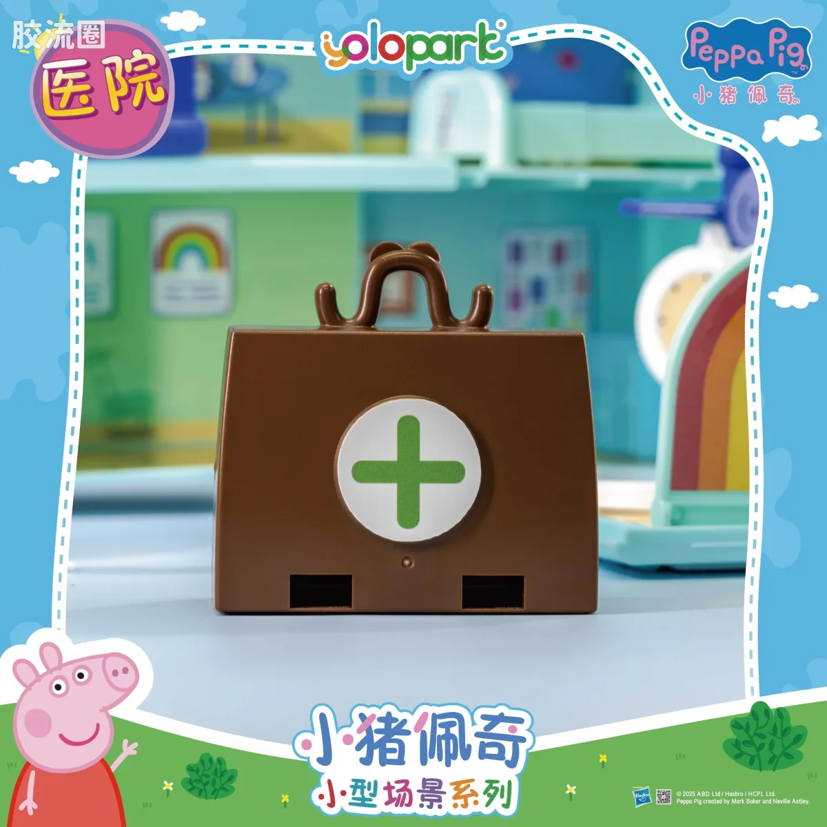 小猪佩奇玩具系列 null 医院 - 图片