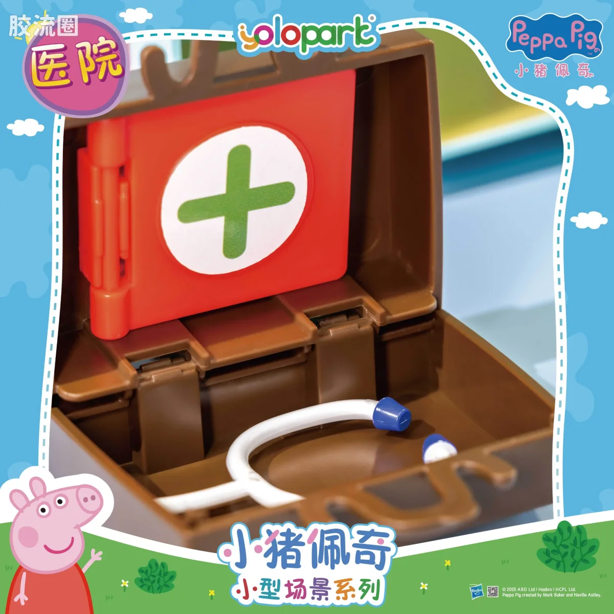 小猪佩奇玩具系列 null 医院 - 图片