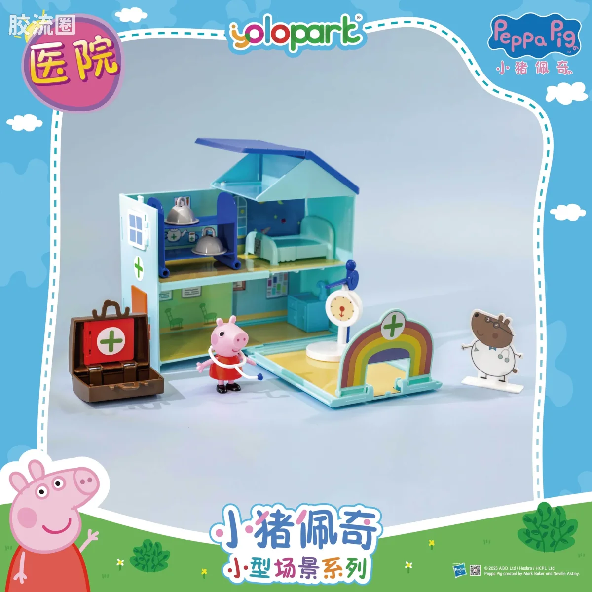 小猪佩奇玩具系列 null 医院 - 图片