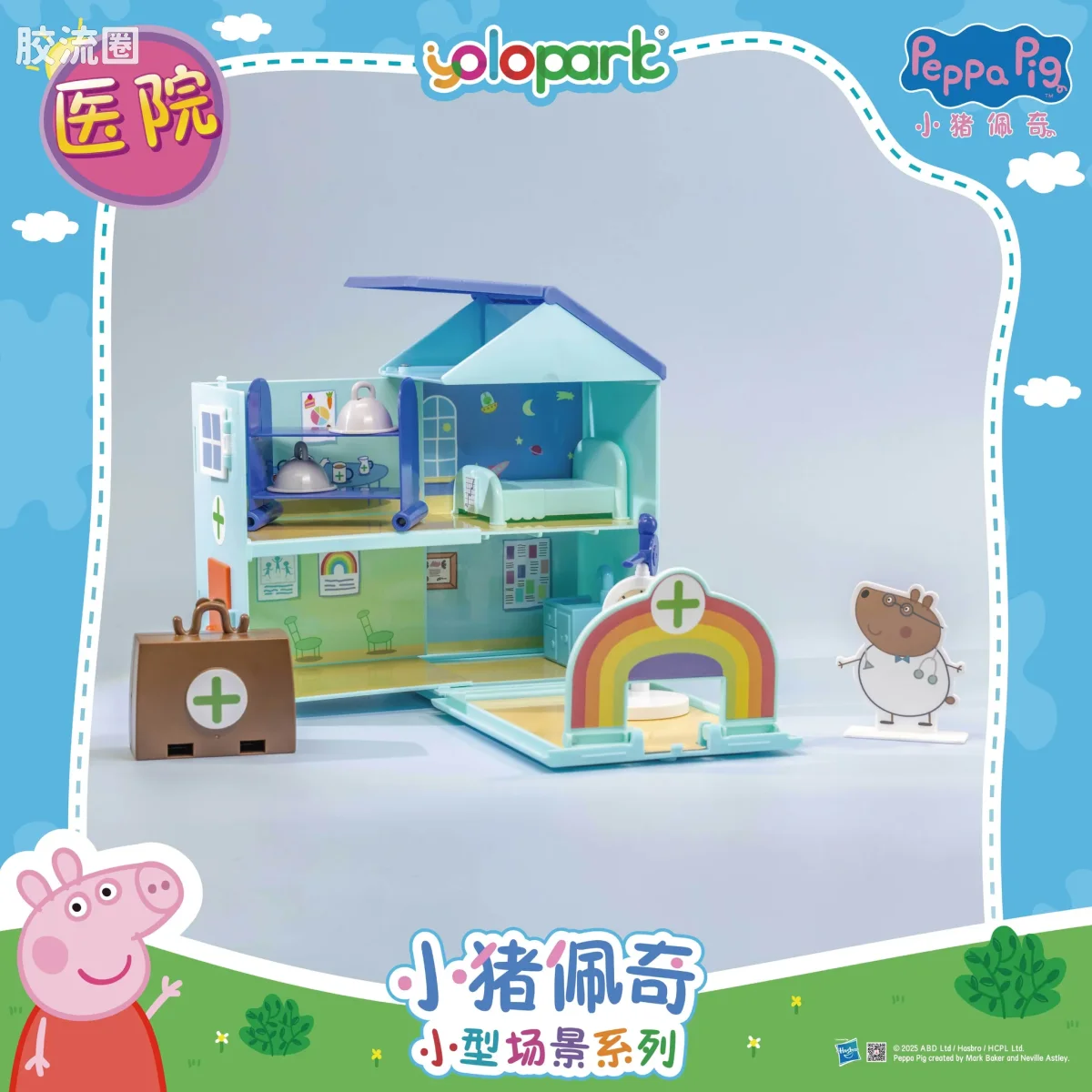 小猪佩奇玩具系列 null 医院 - 图片