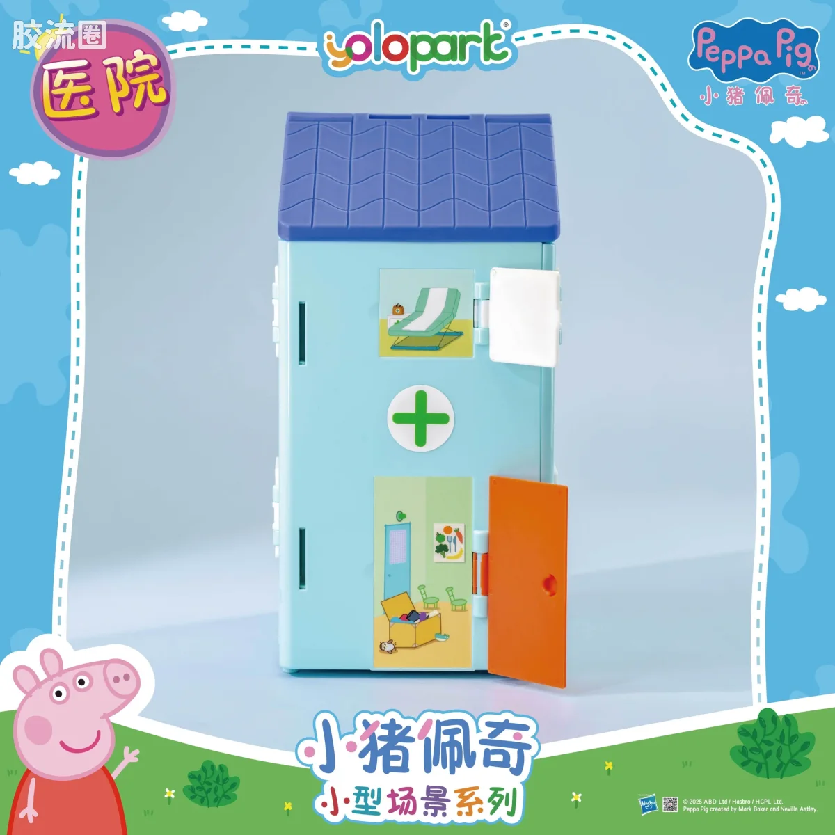 小猪佩奇玩具系列 null 医院 - 图片