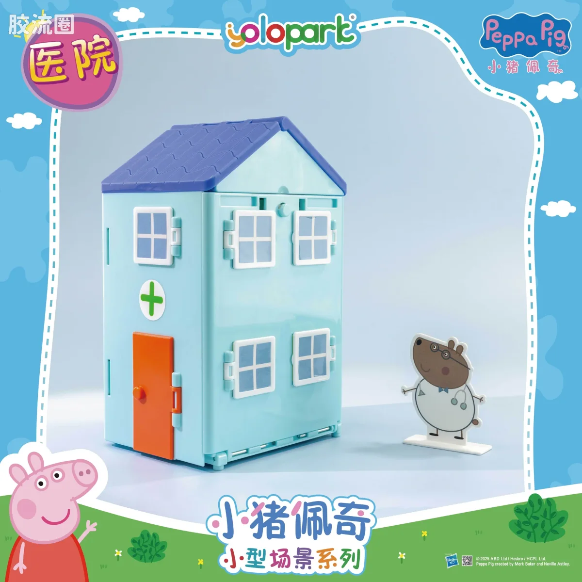小猪佩奇玩具系列 null 医院 - 图片