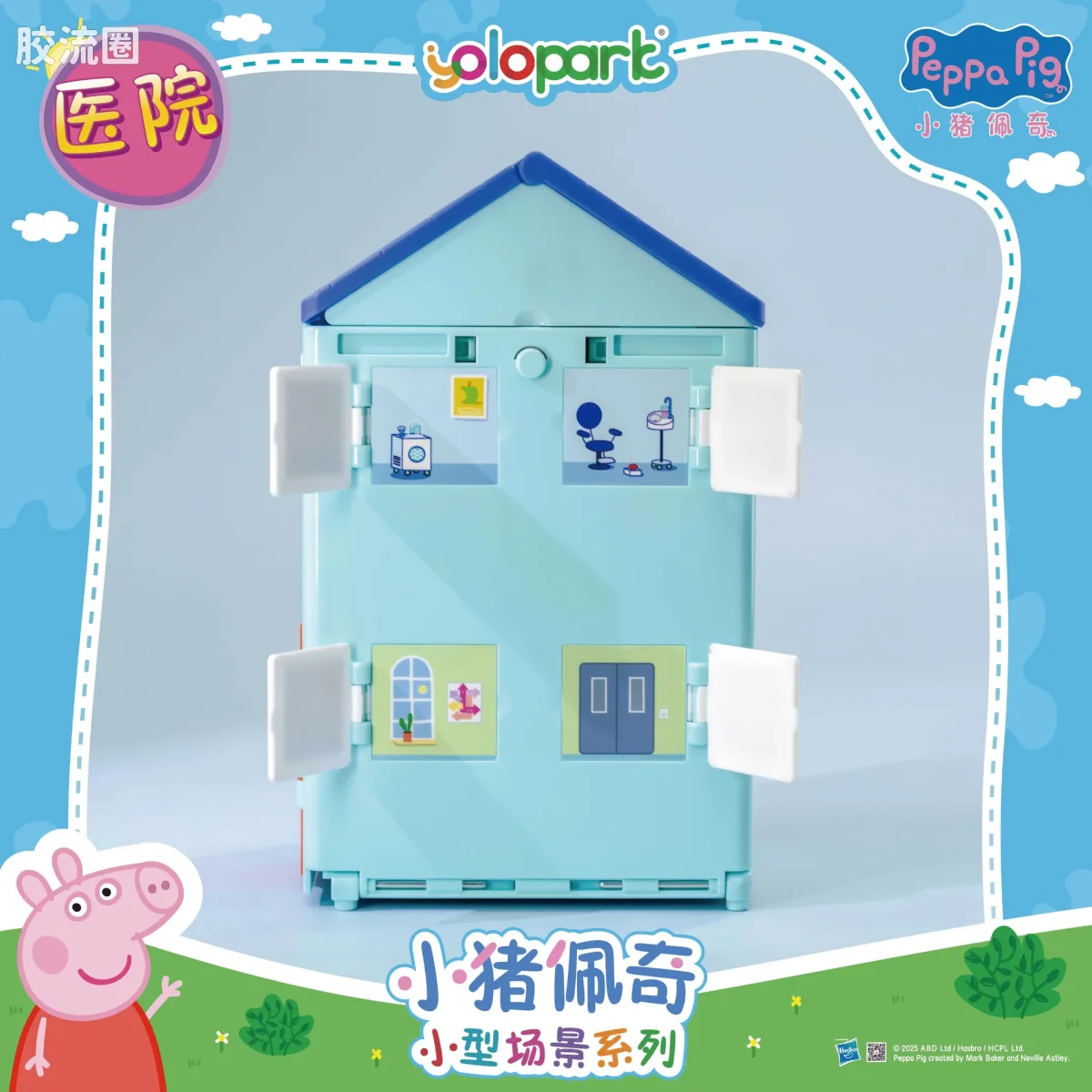 小猪佩奇玩具系列 null 医院 - 图片