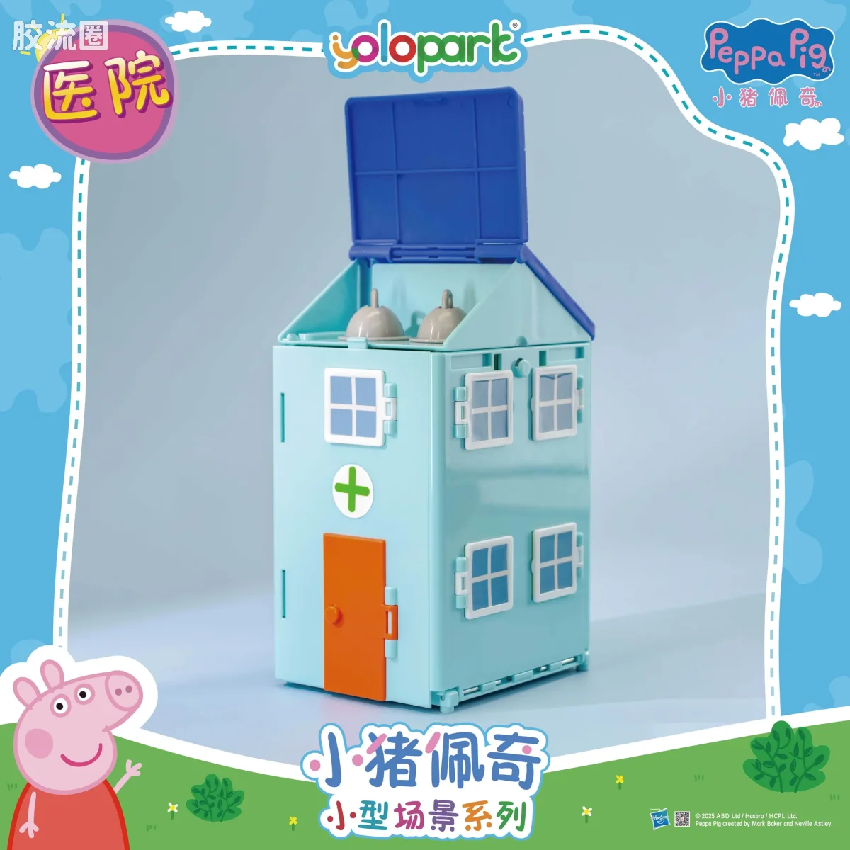 小猪佩奇玩具系列 null 医院 - 图片