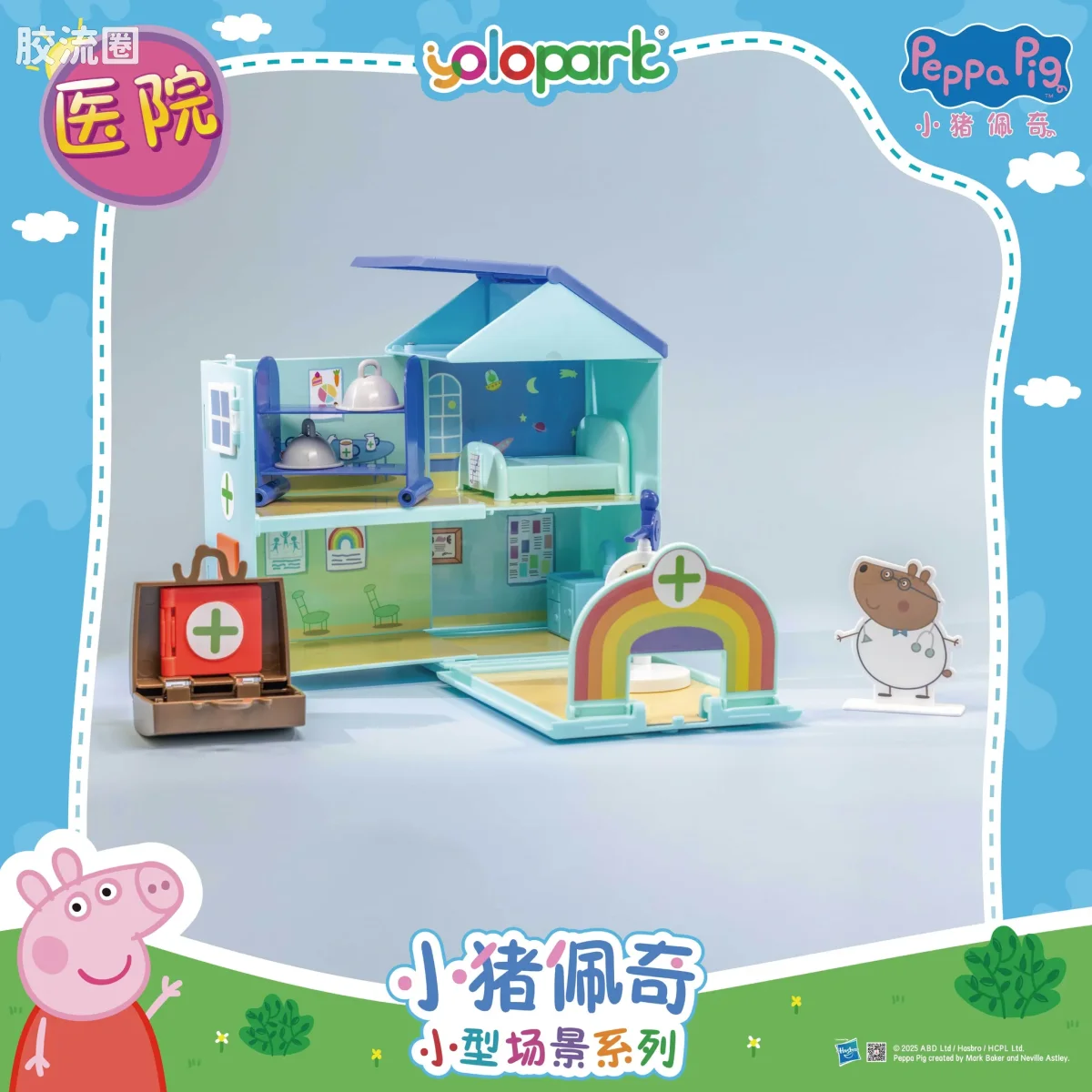 小猪佩奇玩具系列 null 医院 - 图片