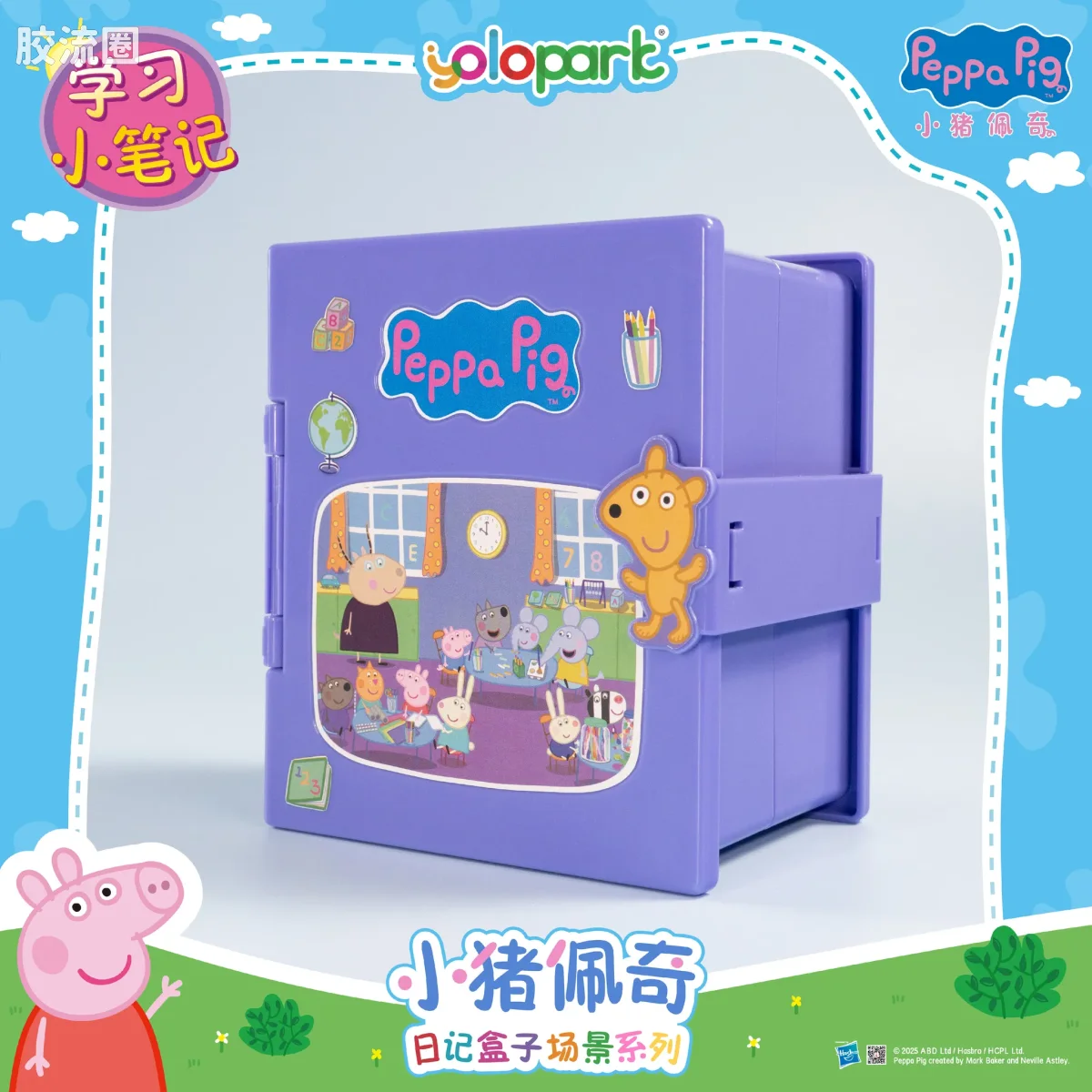 小猪佩奇玩具系列 null 学习小笔记 - 图片