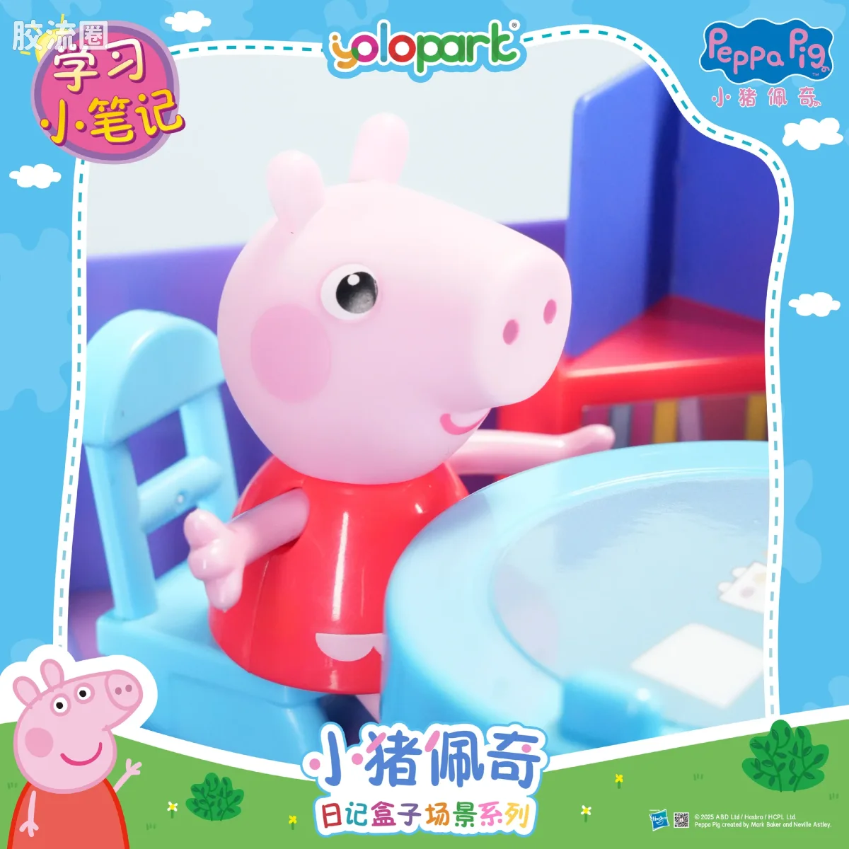 小猪佩奇玩具系列 null 学习小笔记 - 图片