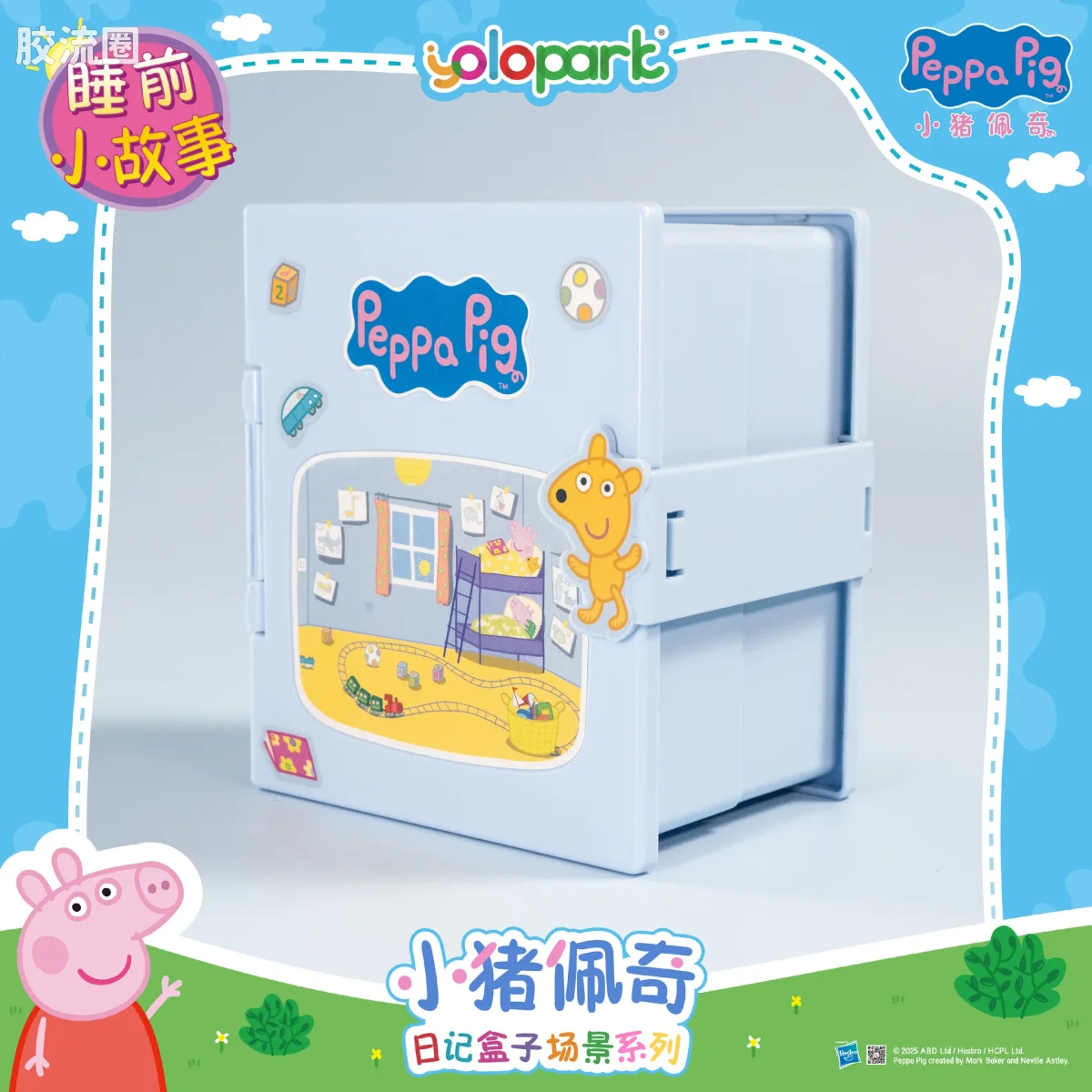 小猪佩奇玩具系列 null 睡前小故事 - 图片