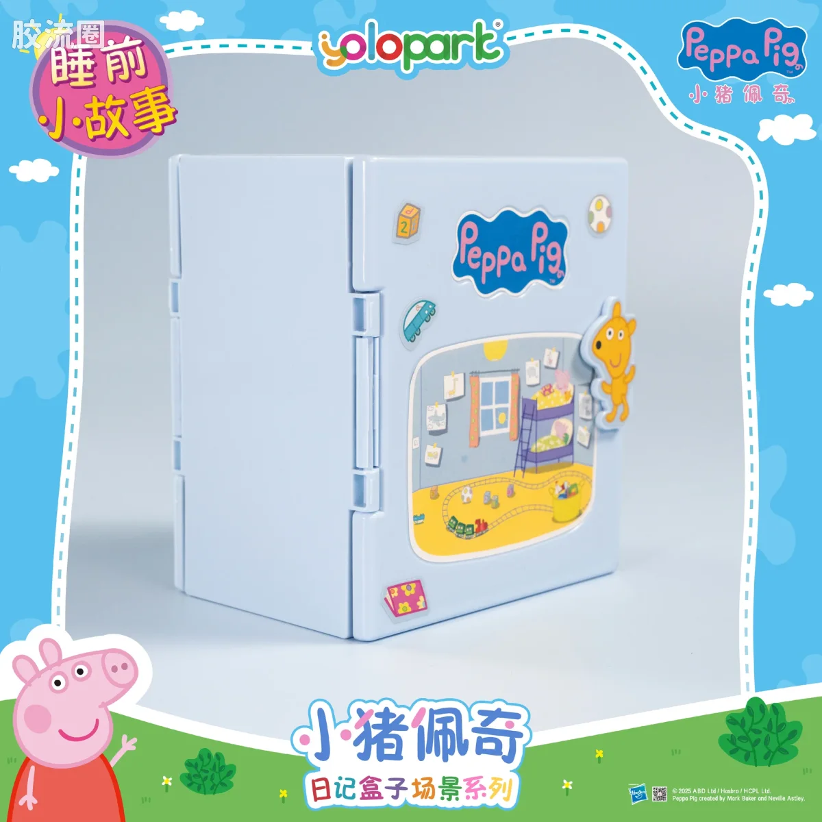 小猪佩奇玩具系列 null 睡前小故事 - 图片
