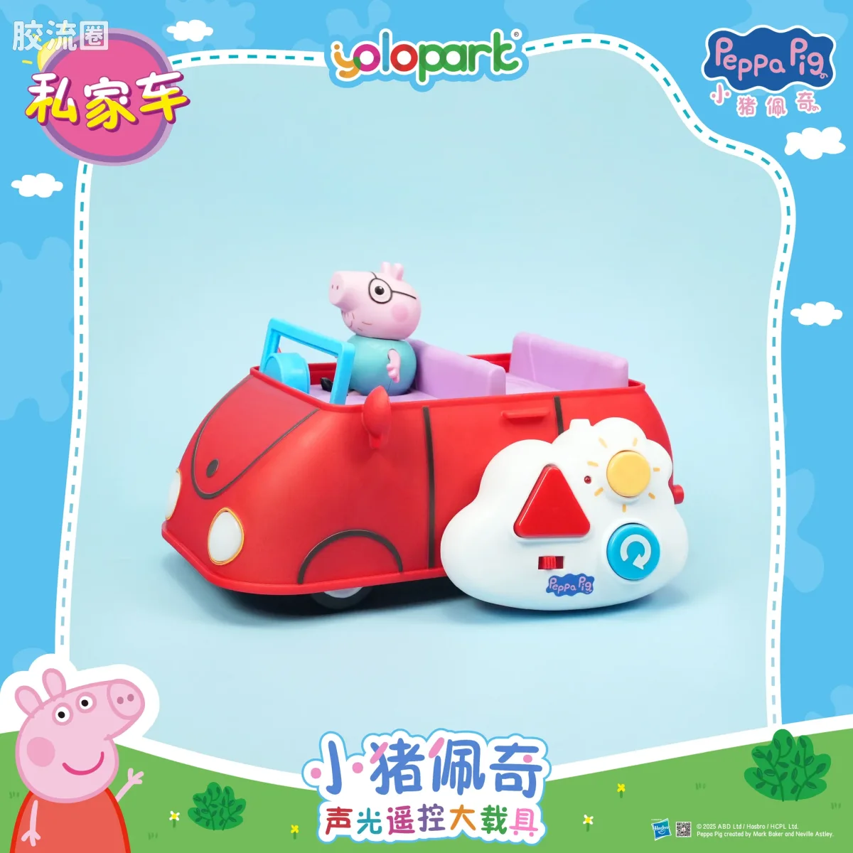 声光遥控大载具-私家车