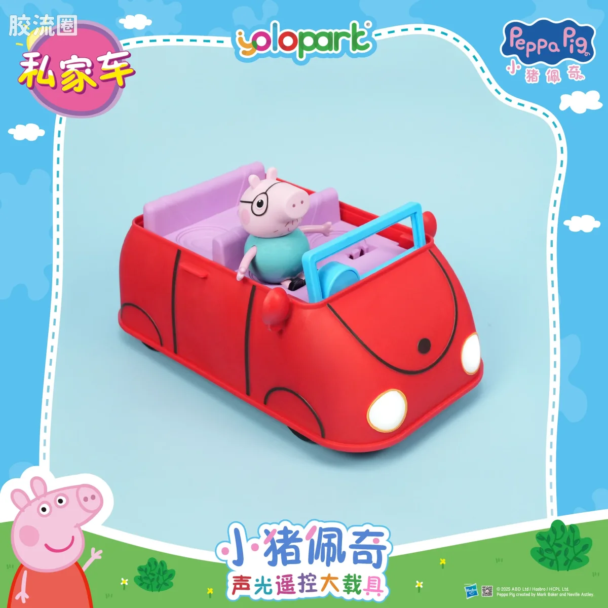 小猪佩奇玩具系列 载具 声光遥控大载具-私家车 - 图片
