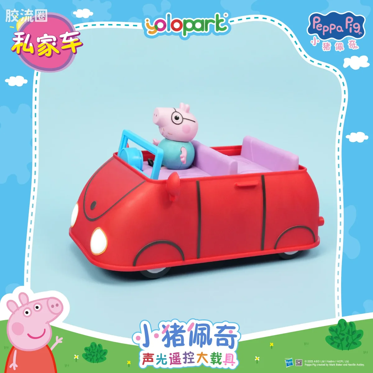 小猪佩奇玩具系列 载具 声光遥控大载具-私家车 - 图片