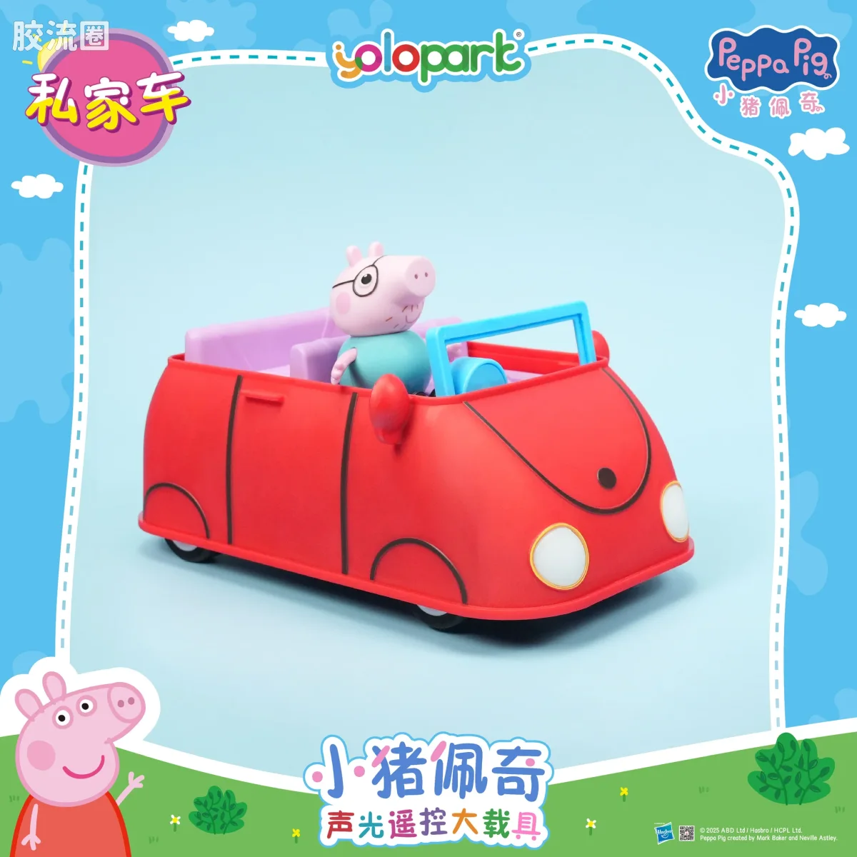 小猪佩奇玩具系列 载具 声光遥控大载具-私家车 - 图片